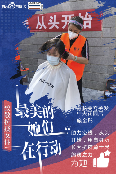 百度携手首脑,三八女神节致敬抗疫女性