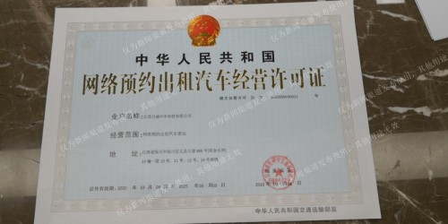 联途出行宣布获得牌照，又一家网约车平台入场