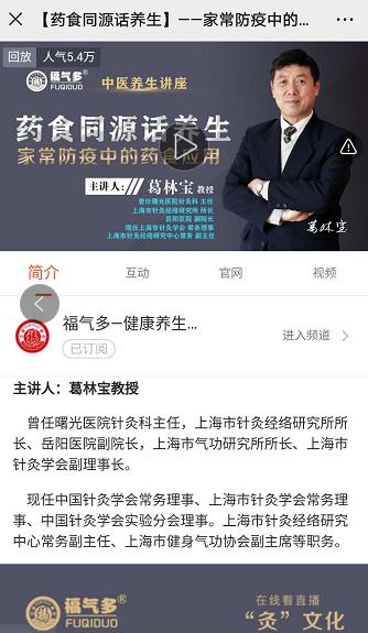 福气多健康大讲堂：葛林宝教授药食同源话养生