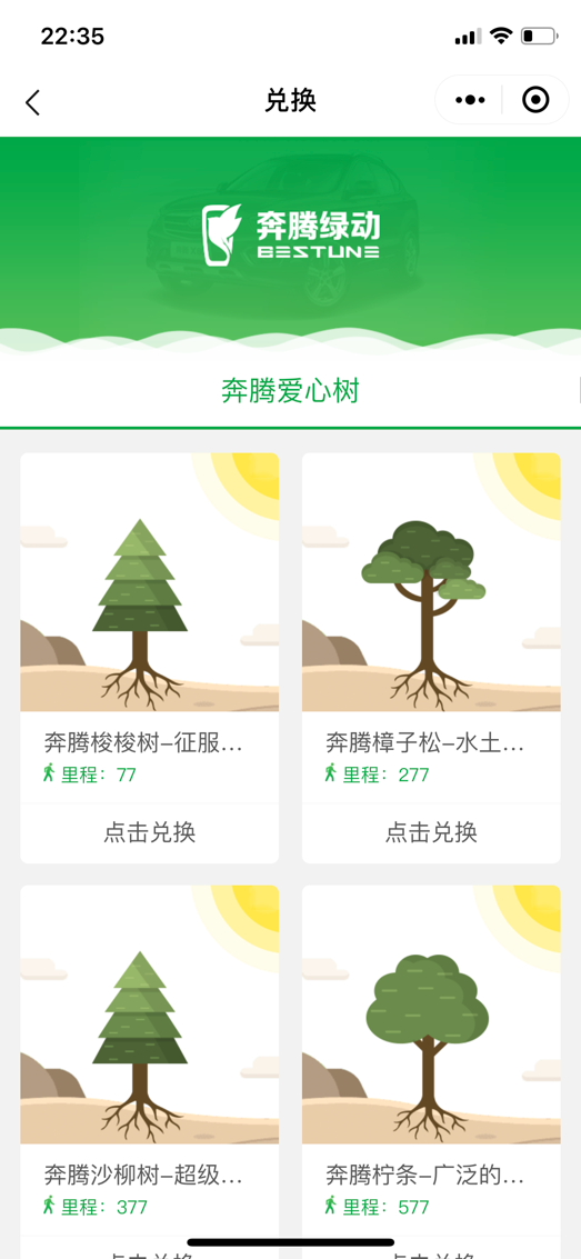 奔腾公益不停，品牌绿动前行