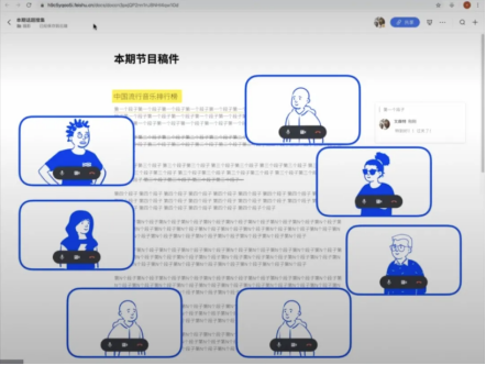 远程办公助力“云综艺”，笑果文化用飞书打造一场脱口秀