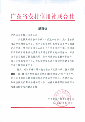 通付盾：科技赋能 夯实业务 筑梦前行