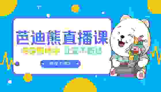 芭迪熊亲幼馆—让教育回归生活，与孩子一起成长