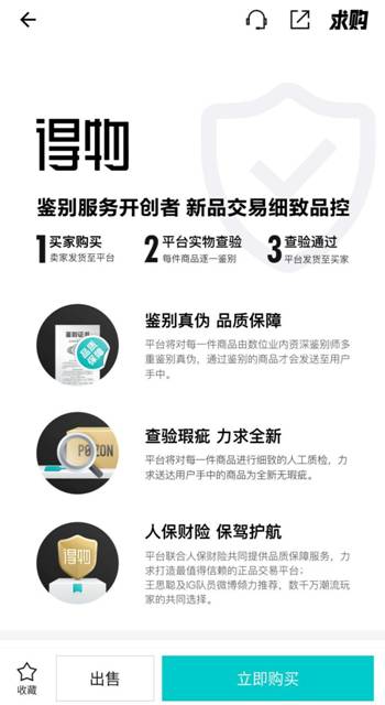 得物（毒）App是什么？潮人必备新一代潮流网购社区