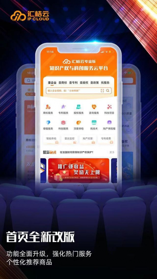 汇桔网：知识产权业务均云化、智能化，在线高效保障企业服务