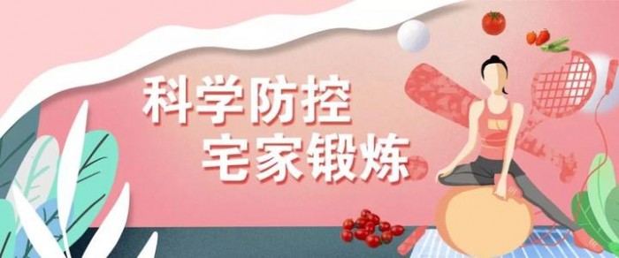 全民健身 防控疫情 与哈弗F7x一起打卡运动计划！