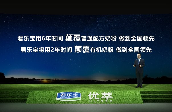 君乐宝优萃颠覆上市 有机奶粉营养升级