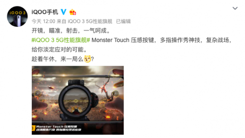 iQOO 3 Monster Touch压感按键一键释放高性能