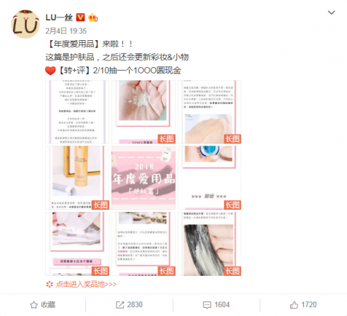 精彩不负期待 LU一丝“年度爱用品”引发“种草大会”