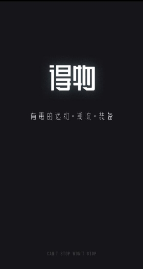 得物（毒）APP：消费升级下的网购新趋势，正品可信成为首选
