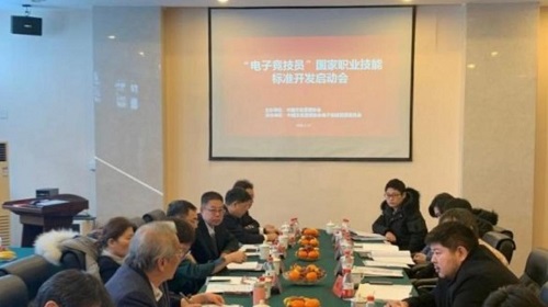 博雅互动：“电子竞技员”国家职业技能标准开发启动会召开
