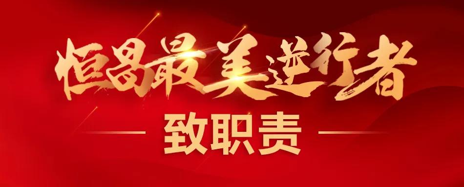 恒昌最美“逆行者”｜致职责！金融抗“疫”进行时 辣妈绽放巾帼芳华