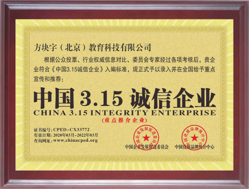 汉语太学跻身“中国315诚信企业”