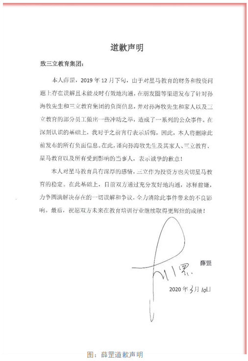 三立星马事件，以薛刚道歉告终，孙海牧回应