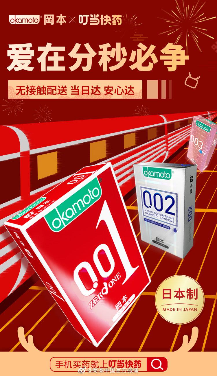 爱在分秒必争，冈本携手叮当快药极速助攻白色情人节