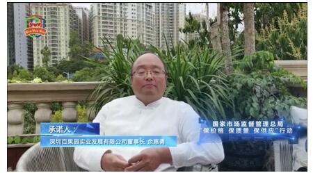 百果园落实三保承诺，为消费者提供高质优价的水果