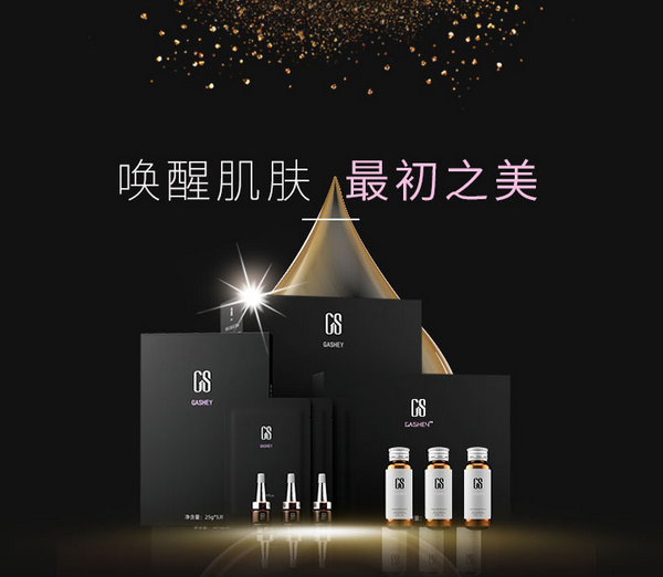 GASHEY ——“唤醒肌肤最初之美”