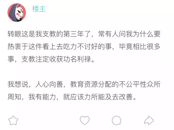 Soul上的90后支教老师：青春有另一种发光方式