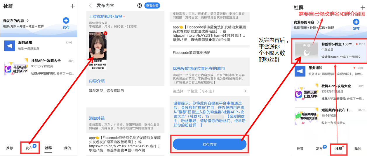 社群APP，一个给你介绍粉丝的个人创业平台