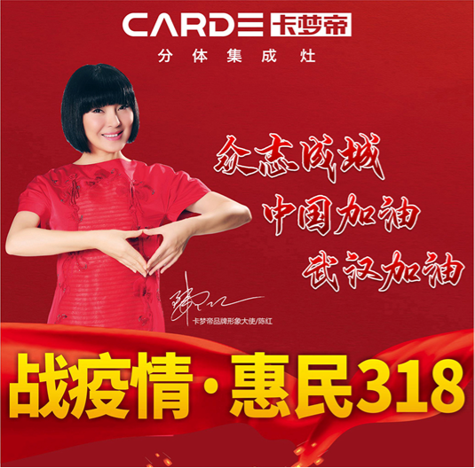 “战疫情·惠民3·18” 卡梦帝电器全国钜惠在线直播活动火热收官