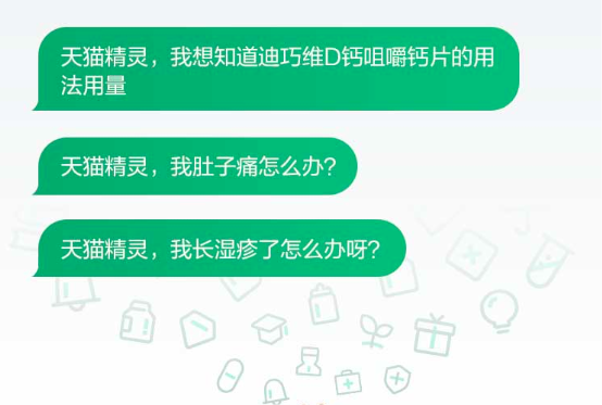 人人都能拥有智能健康管家，阿里健康大药房牵手天猫精灵做到了