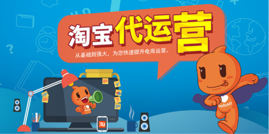代运营就找喜快淘  轻松解决您的店铺经营难题