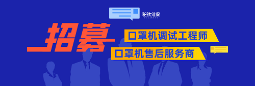 驼驮维保|解决口罩机维修调试难题 助力口罩机企业售后无忧