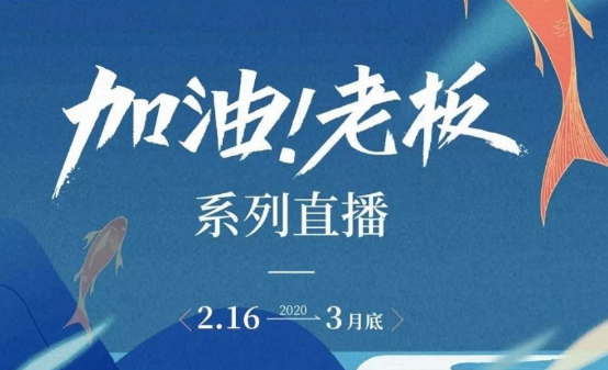 传奇今生力挺“老板加油” 分担后疫情时代就业压力