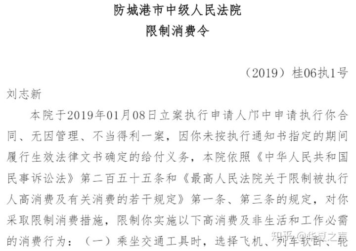 最低执行标的2222元！广西防城港市一政协常委被列为“老赖”