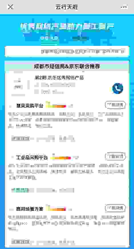 2小时极速部署打造“无接触采购” 京东企业业务获评成都复工复产数字化推荐名单
