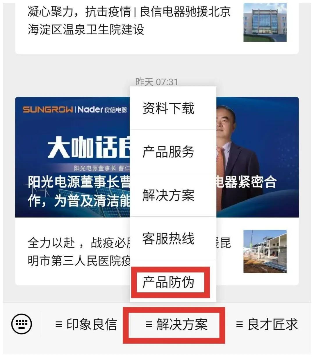 Nader良信电器“产品防伪查询”功能正式上线！