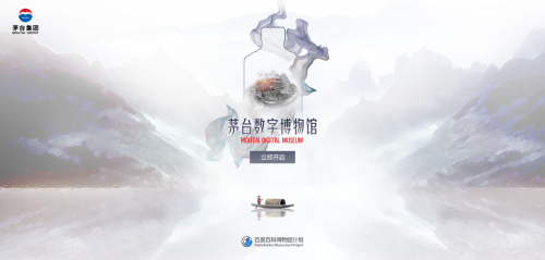 秘境寻访一探白酒芳踪 茅台集团新推数字博物馆