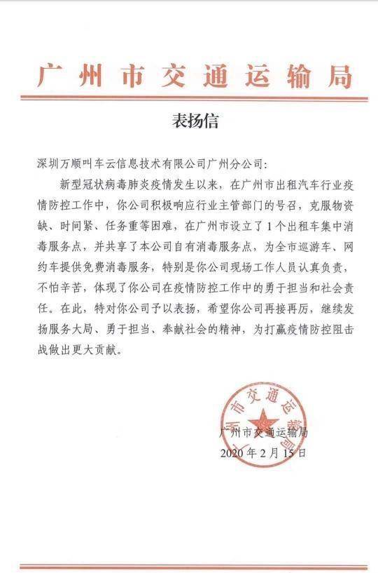 万顺叫车广州分公司设立“爱心消毒点”为所有过往车辆进行义务消毒