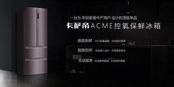 化妆品放冰箱会串味？卡萨帝：不怕，我有美妆包！