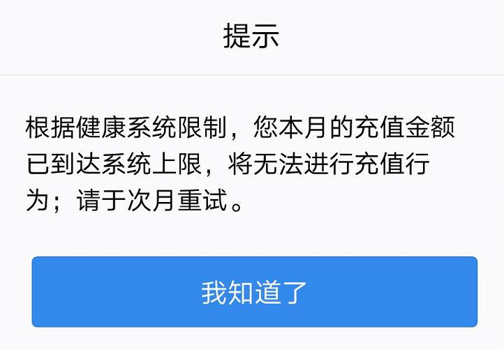 腾讯游戏全面推进防沉迷新规落实