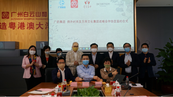 广药集团与例外时尚集团、方所文化集团 携手打造中药新时尚