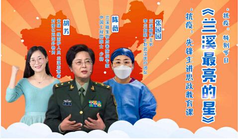 浙江兰溪：“三爱三立”思政教育 为最可爱的人画像