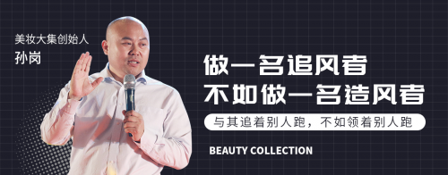 用“爆品思维”做平台电商，美妆大集悄悄成了F2C电商的黑马……