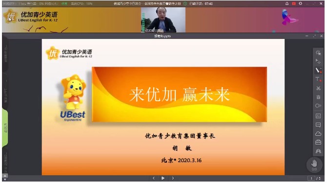 优加青少英语“全球胜任力教育者计划”空中宣讲会圆满落幕