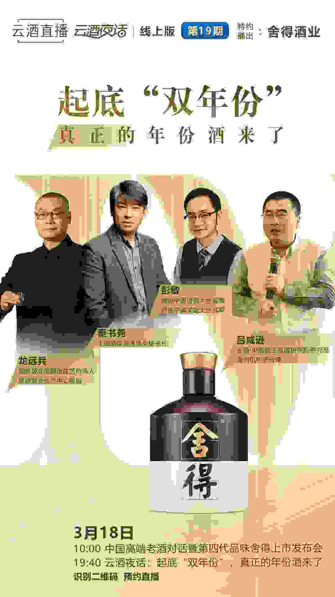 舍得酒业发力品销合一，第四代品味舍得今日B端C端同步首发