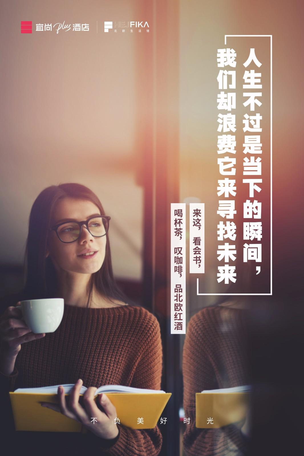 宜尚PLUS酒店 ：疫情，是行业更成熟的洗礼