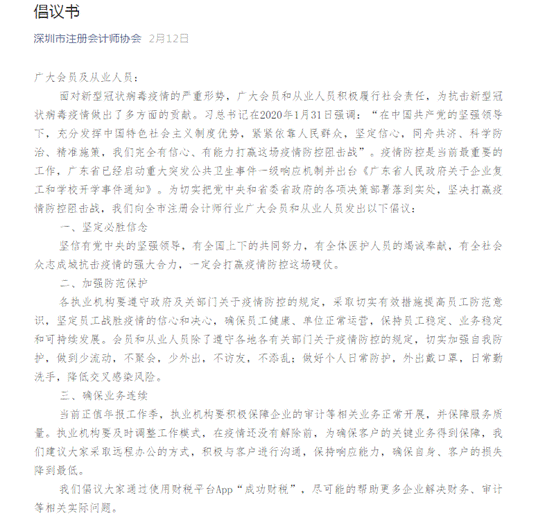 在线接单公开定价，深注协推荐使用成功财税App