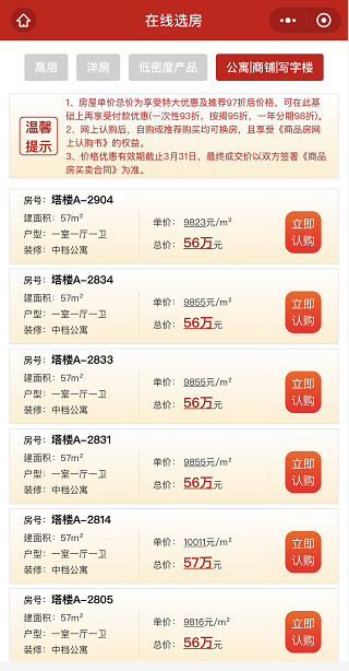 恒大全国619个在售楼盘“一房一价”全公开 打造全透明购房生态