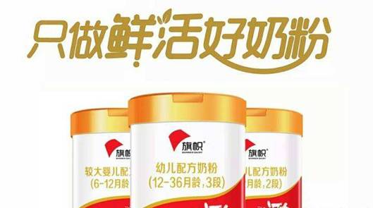 旗帜奶粉深耕品质，实力俘获家长芳心