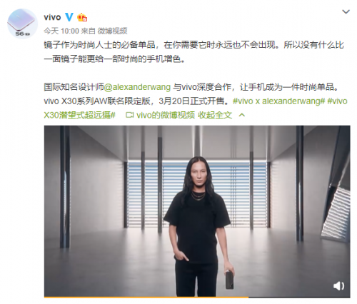 vivo X30系列alexanderwang联名限定版开启预约