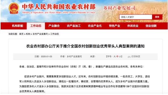 燕谷坊集团董事长何均国获评“全国农村创新创业优秀带头人”