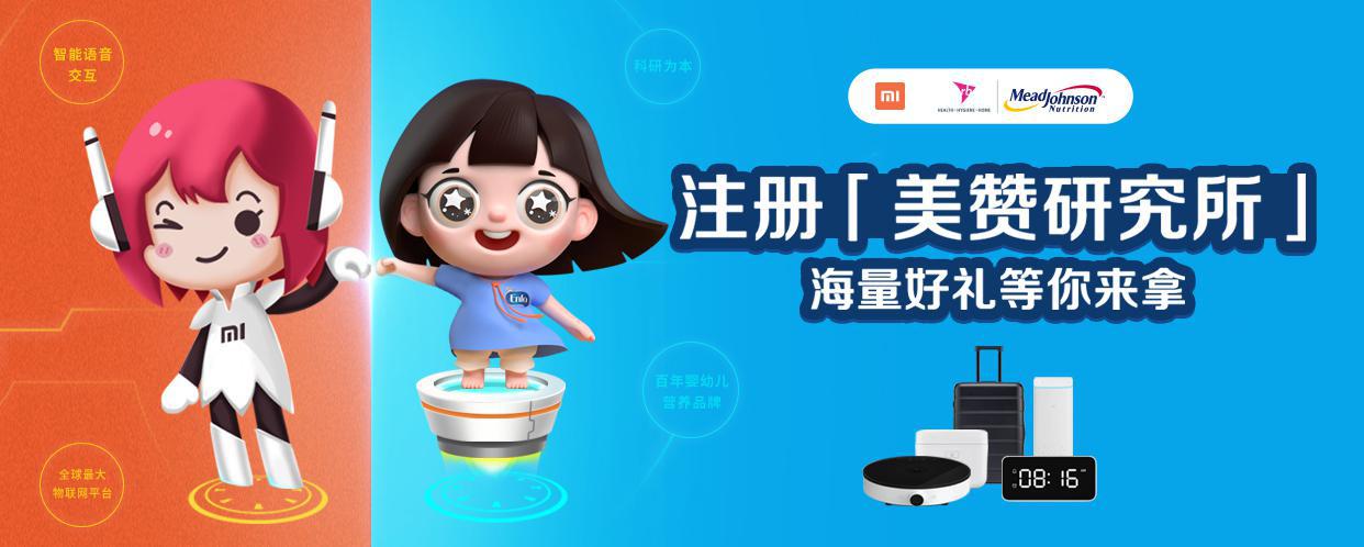 美赞臣联合小米推出首个AI智慧母婴服务平台 引领中国新生代妈妈智慧育儿新体验