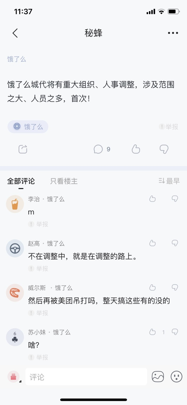 饿了么王磊称将加大直营力度 100个代理商或被清洗