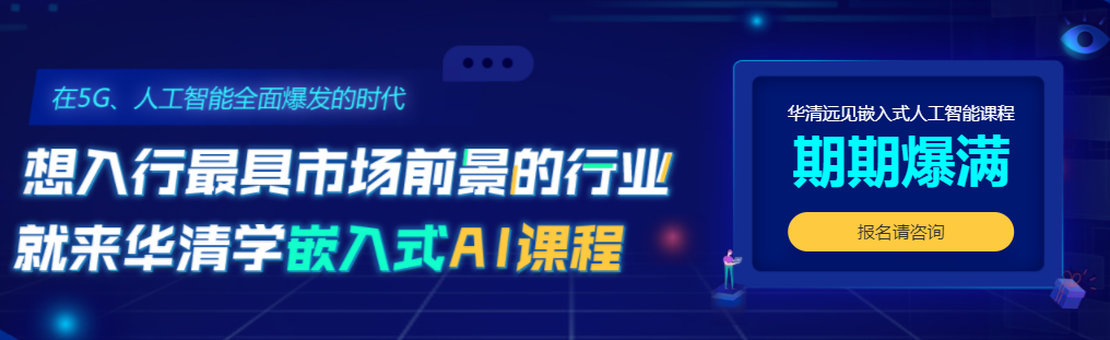 疫境逆袭，硬核技术助力华清远见学员就业！