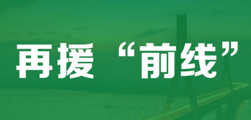 逆行战疫情！致敬三棵树逆行者！
